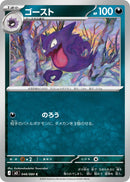 Image for Haunter (048/080) (M3: Nihil Zero) - Pokemon Japan