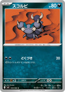 Image for Skorupi (050/080) (M3: Nihil Zero) - Pokemon Japan