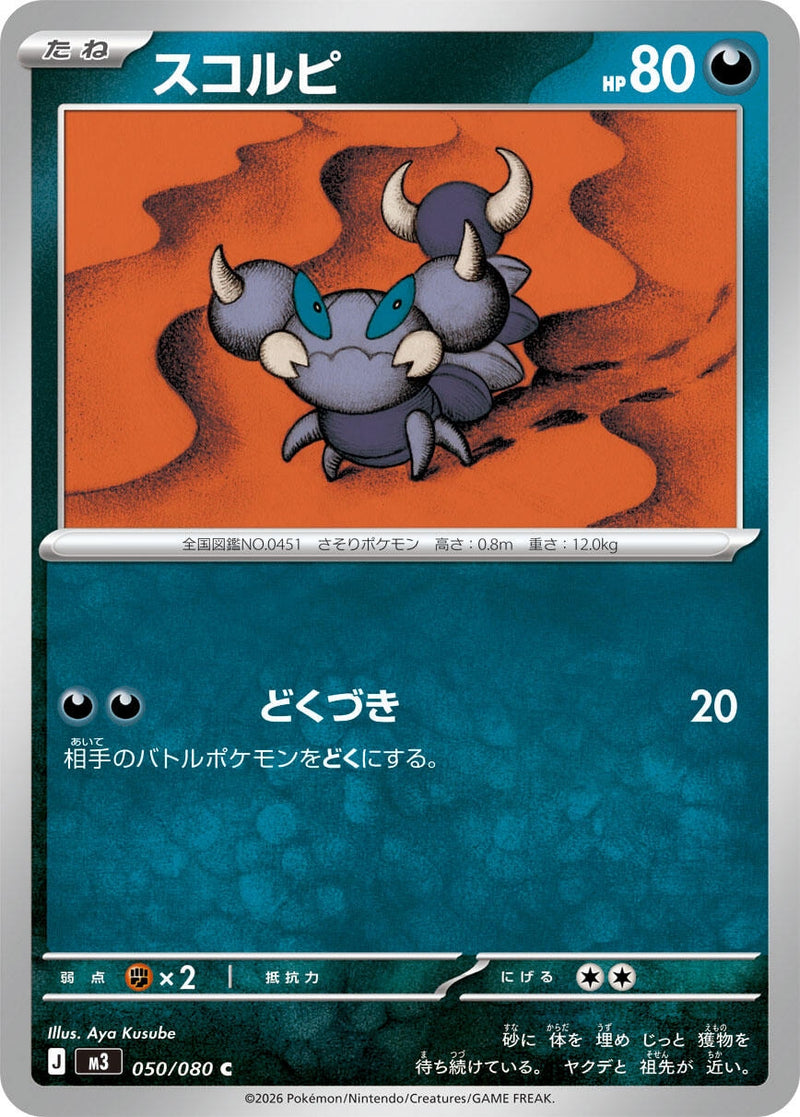 Image for Skorupi (050/080) (M3: Nihil Zero) - Pokemon Japan