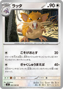 Image for Raticate (060/080) (M3: Nihil Zero) - Pokemon Japan