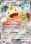 Image for Meowth ex (061/080) (M3: Nihil Zero) - Pokemon Japan