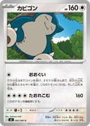 Image for Snorlax (062/080) (M3: Nihil Zero) - Pokemon Japan