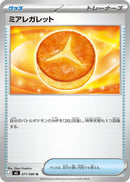 Image for Lumiose Galette (071/080) (M3: Nihil Zero) - Pokemon Japan