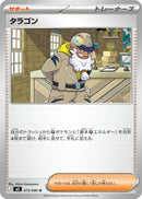 Image for Tarragon (073/080) (M3: Nihil Zero) - Pokemon Japan