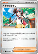 Image for Rosa's Encouragement (075/080) (M3: Nihil Zero) - Pokemon Japan