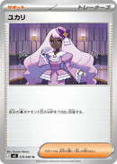 Image for Jacinthe (076/080) (M3: Nihil Zero) - Pokemon Japan