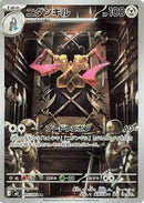 Image for Doublade (091/080) (M3: Nihil Zero) - Pokemon Japan