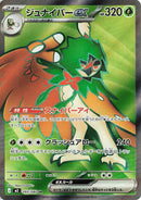 Image for Decidueye ex (093/080) (M3: Nihil Zero) - Pokemon Japan
