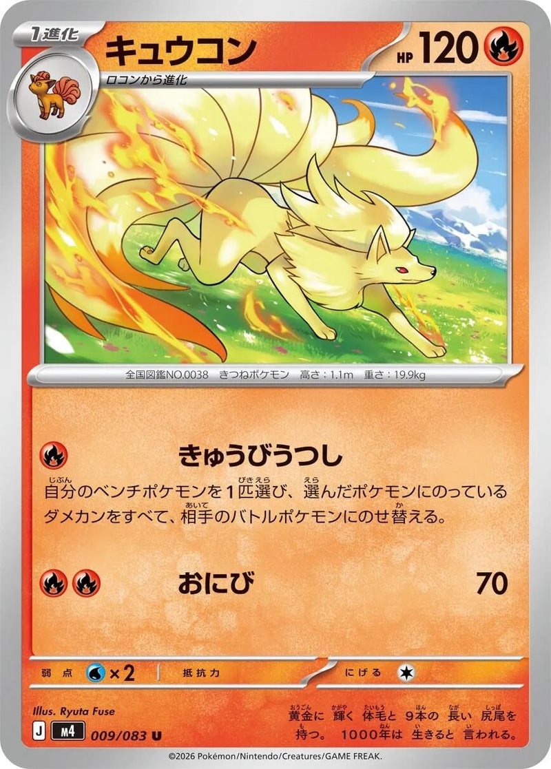 Image for Japanese Pokemon Japan - Ninetales (009/083) (M4: Ninja Spinner) - Pokemon Japan