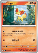 Image for Japanese Pokemon Japan - Fennekin (011/083) (M4: Ninja Spinner) - Pokemon Japan