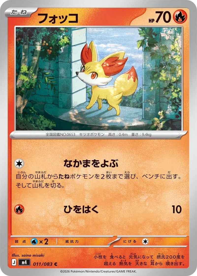 Image for Japanese Pokemon Japan - Fennekin (011/083) (M4: Ninja Spinner) - Pokemon Japan