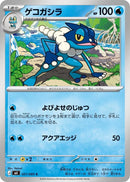 Image for Japanese Pokemon Japan - Frogadier (021/083) (M4: Ninja Spinner) - Pokemon Japan