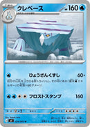 Image for Japanese Pokemon Japan - Avalugg (024/083) (M4: Ninja Spinner) - Pokemon Japan