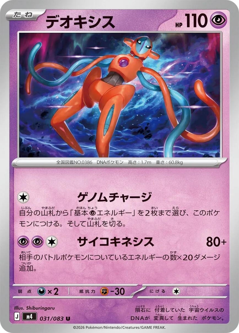 Image for Japanese Pokemon Japan - Deoxys (031/083) (M4: Ninja Spinner) - Pokemon Japan