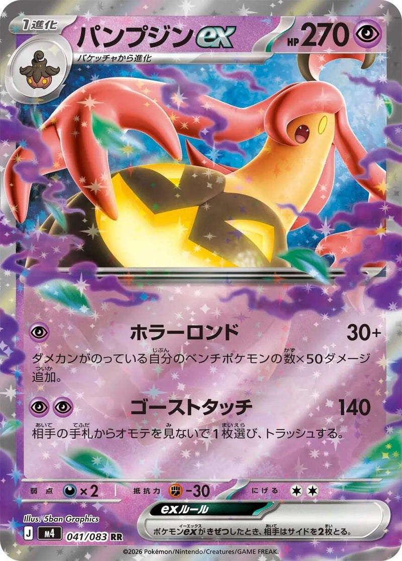 Image for Japanese Pokemon Japan - Gourgeist ex (041/083) (M4: Ninja Spinner) - Pokemon Japan
