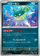 Image for Japanese Pokemon Japan - Qwilfish (051/083) (M4: Ninja Spinner) - Pokemon Japan