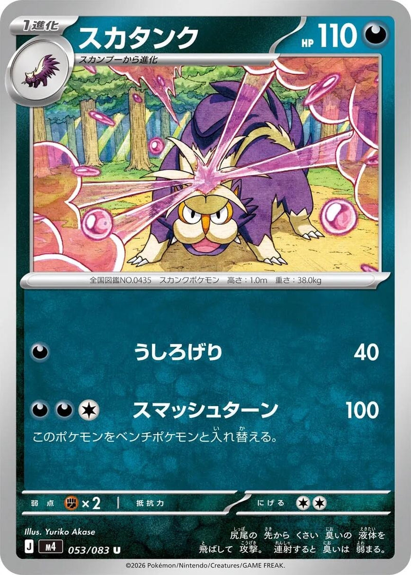 Image for Japanese Pokemon Japan - Skuntank (053/083) (M4: Ninja Spinner) - Pokemon Japan