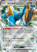 Image for Japanese Pokemon Japan - Cobalion ex (062/083) (M4: Ninja Spinner) - Pokemon Japan