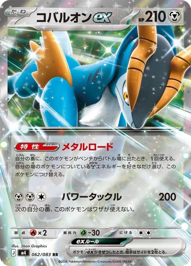 Image for Japanese Pokemon Japan - Cobalion ex (062/083) (M4: Ninja Spinner) - Pokemon Japan