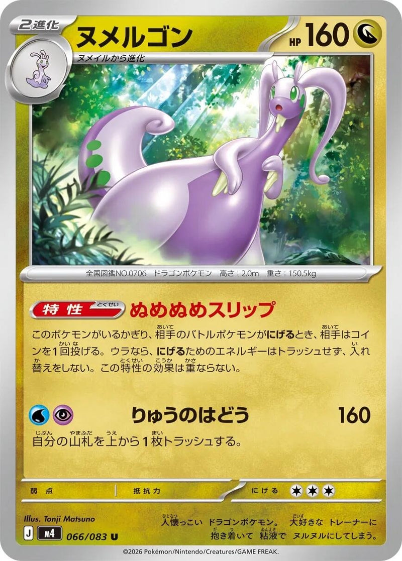 Image for Japanese Pokemon Japan - Goodra (066/083) (M4: Ninja Spinner) - Pokemon Japan