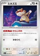 Image for Japanese Pokemon Japan - Patrat (068/083) (M4: Ninja Spinner) - Pokemon Japan