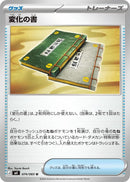 Image for Japanese Pokemon Japan - Book of Transformation (074/083) (M4: Ninja Spinner) - Pokemon Japan