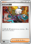 Image for Japanese Pokemon Japan - Roxie's Performance (077/083) (M4: Ninja Spinner) - Pokemon Japan