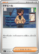Image for Japanese Pokemon Japan - Emma (078/083) (M4: Ninja Spinner) - Pokemon Japan