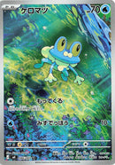 Image for Japanese Pokemon Japan - Froakie (086/083) (M4: Ninja Spinner) - Pokemon Japan
