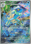 Image for Japanese Pokemon Japan - Frogadier (087/083) (M4: Ninja Spinner) - Pokemon Japan
