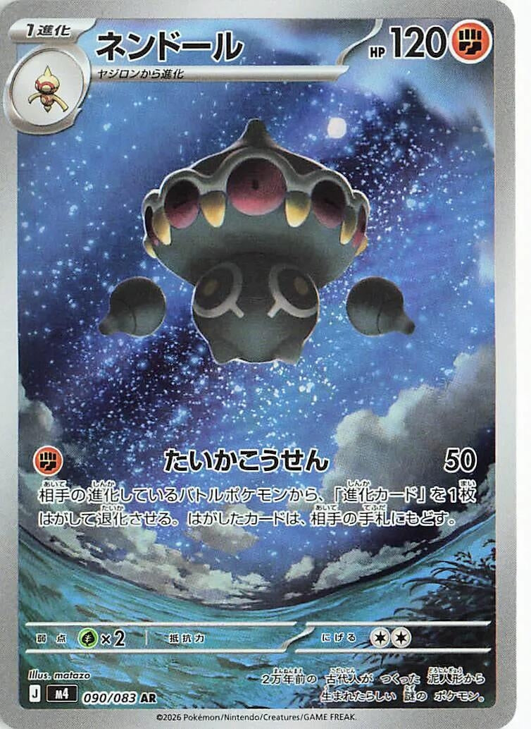 Image for Japanese Pokemon Japan - Claydol (090/083) (M4: Ninja Spinner) - Pokemon Japan