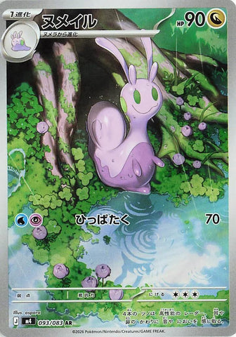 Image for Japanese Pokemon Japan - Sliggoo (093/083) (M4: Ninja Spinner) - Pokemon Japan