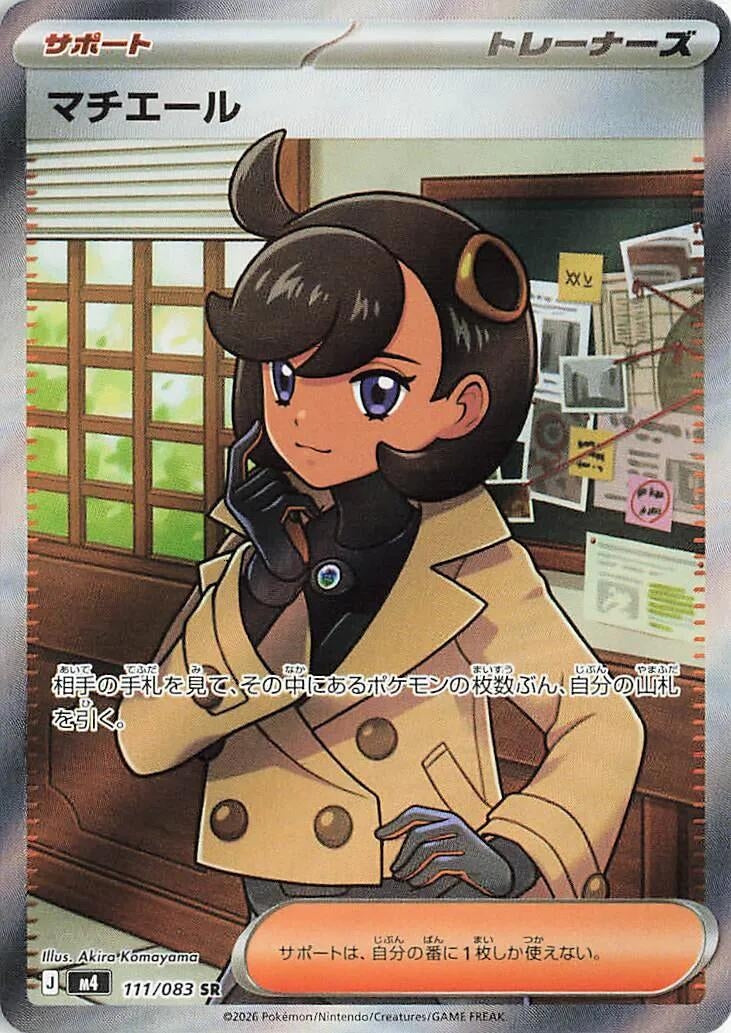 Image for Japanese Pokemon Japan - Emma (111/083) (M4: Ninja Spinner) - Pokemon Japan