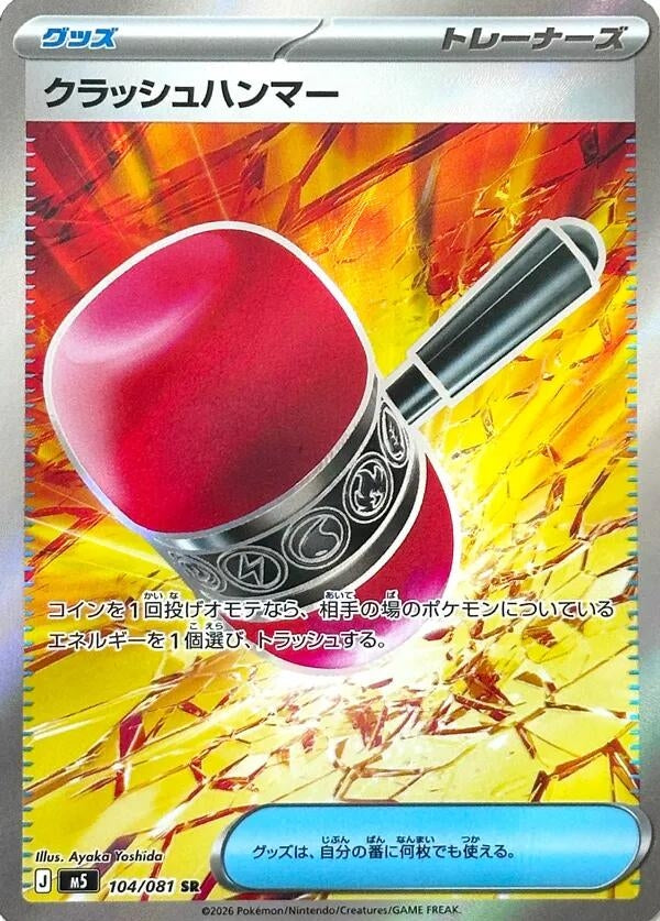 Image for Japanese Pokemon Japan - Crushing Hammer (104/081) (M5: Abyss Eye) - Pokemon Japan