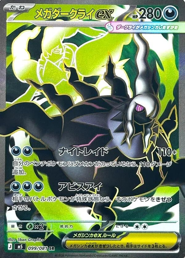 Image for Japanese Pokemon Japan - Mega Darkrai ex (099/081) (M5: Abyss Eye) - Pokemon Japan