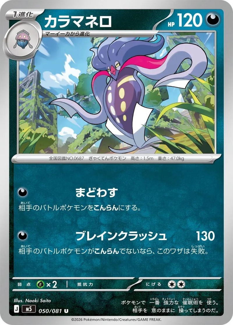 Image for Japanese Pokemon Japan - Malamar (050/081) (M5: Abyss Eye) - Pokemon Japan