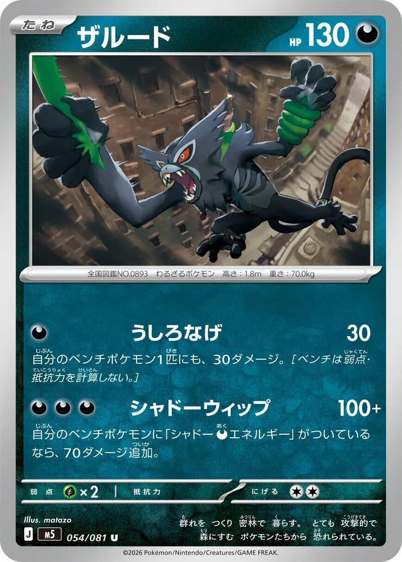 Image for Japanese Pokemon Japan - Zarude (054/081) (M5: Abyss Eye) - Pokemon Japan