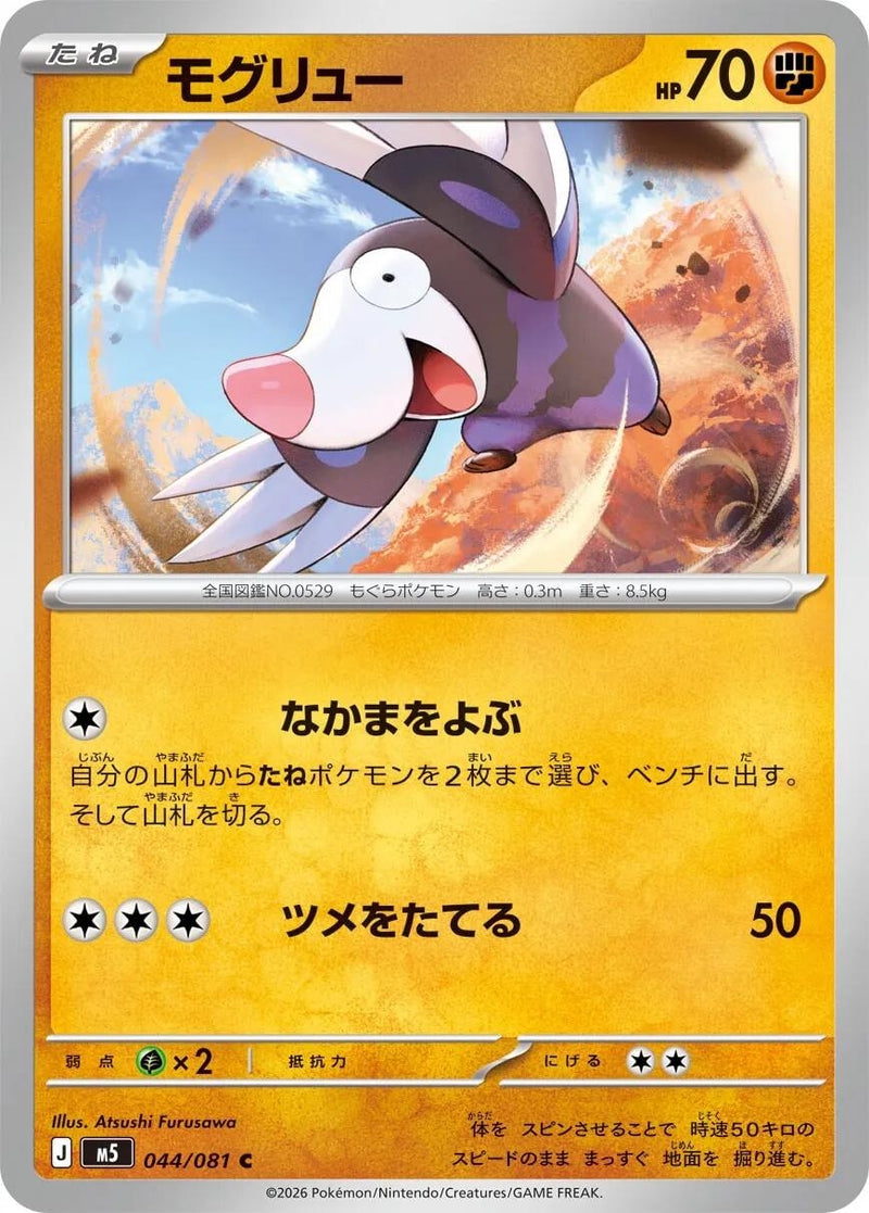 Image for Japanese Pokemon Japan - Drilbur (044/081) (M5: Abyss Eye) - Pokemon Japan