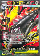 Image for Japanese Pokemon Japan - Mega Excadrill ex (101/081) (M5: Abyss Eye) - Pokemon Japan