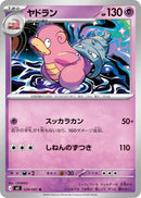 Image for Japanese Pokemon Japan - Slowbro (029/081) (M5: Abyss Eye) - Pokemon Japan