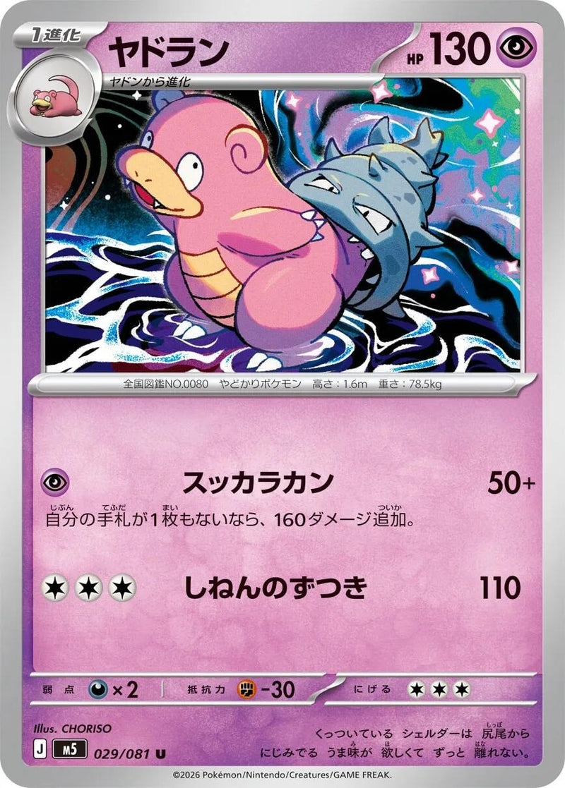 Image for Japanese Pokemon Japan - Slowbro (029/081) (M5: Abyss Eye) - Pokemon Japan