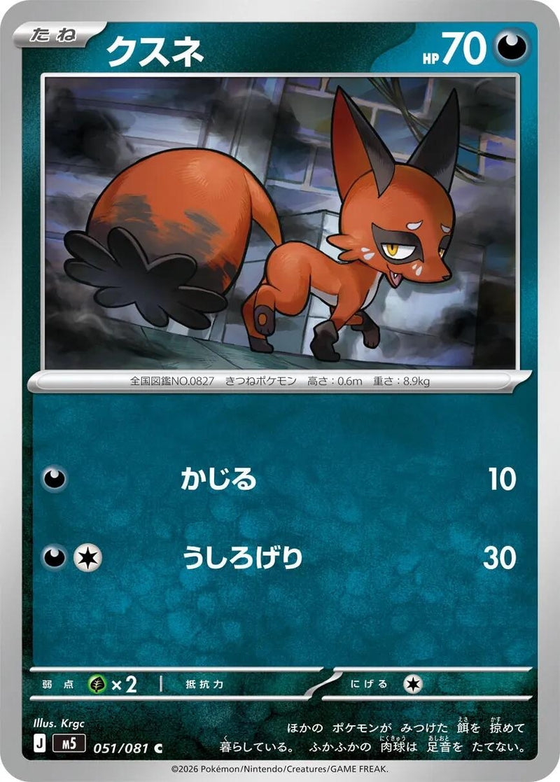 Image for Japanese Pokemon Japan - Nickit (051/081) (M5: Abyss Eye) - Pokemon Japan