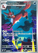 Image for Japanese Pokemon Japan - Thievul (089/081) (M5: Abyss Eye) - Pokemon Japan