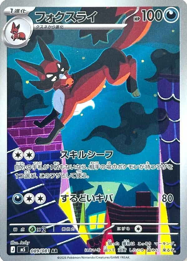 Image for Japanese Pokemon Japan - Thievul (089/081) (M5: Abyss Eye) - Pokemon Japan