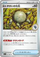 Image for Japanese Pokemon Japan - Antique Skull Fossil (071/081) (M5: Abyss Eye) - Pokemon Japan