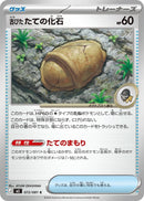 Image for Japanese Pokemon Japan - Antique Armor Fossil (072/081) (M5: Abyss Eye) - Pokemon Japan