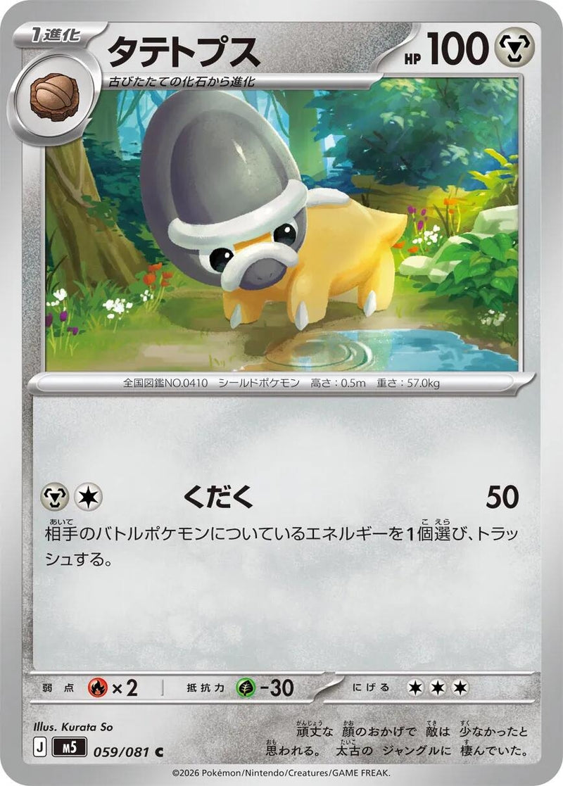 Image for Japanese Pokemon Japan - Shieldon (059/081) (M5: Abyss Eye) - Pokemon Japan