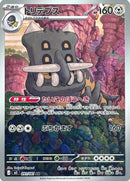 Image for Japanese Pokemon Japan - Bastiodon (091/081) (M5: Abyss Eye) - Pokemon Japan