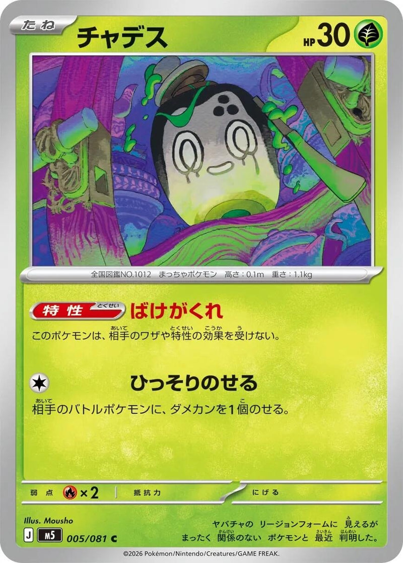 Image for Japanese Pokemon Japan - Poltchageist (005/081) (M5: Abyss Eye) - Pokemon Japan