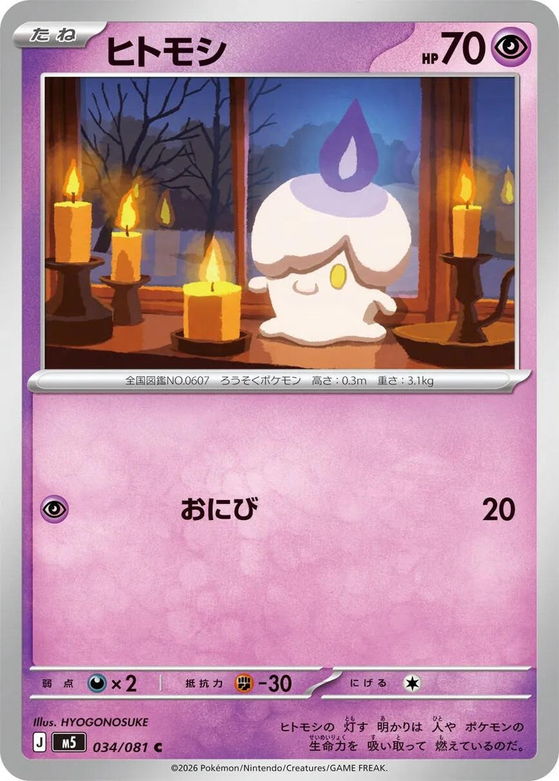 Image for Japanese Pokemon Japan - Litwick (034/081) (M5: Abyss Eye) - Pokemon Japan